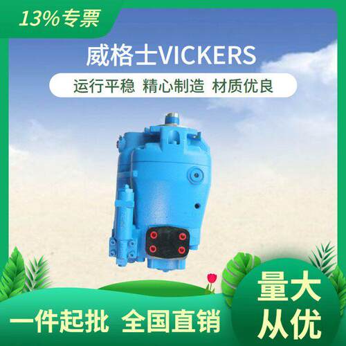 美国VICKERS柱塞泵PVM131ER10GS02AAA2800000 0A0A