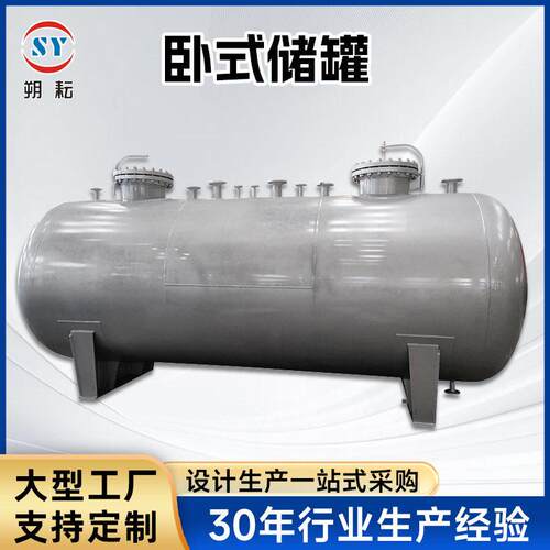 卧式不锈钢储耐酸化工食品液体储压力容器空气储