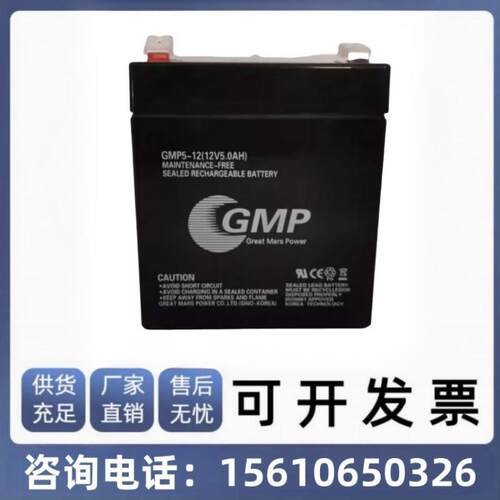 GMP蓄电池 GMP12V4.5AH 12V5AH铅酸蓄电池 PM4.5-12免维护蓄电池
