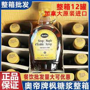 加拿大进口奥帝枫糖maple syrup浆枫叶糖浆250ml烘焙松饼奶茶原料