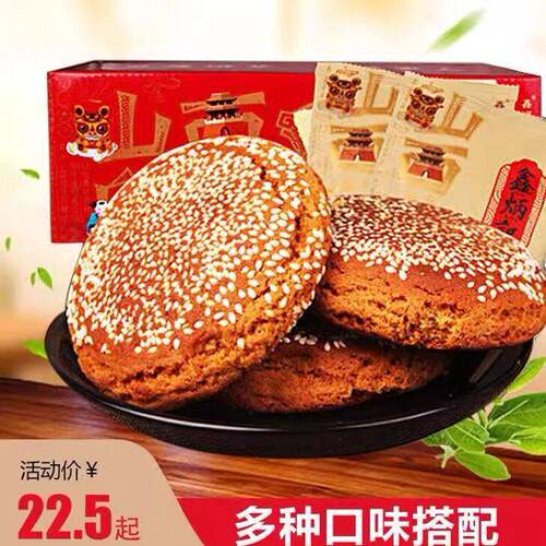 鑫炳记太谷饼整箱30袋原味太谷饼山西特产红枣核桃味太古饼大谷饼