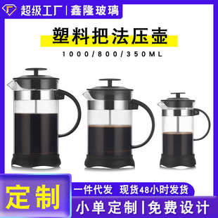 滤压咖啡壶 高硼硅玻璃法压壶手冲咖啡器具家用过滤冲泡茶壶法式