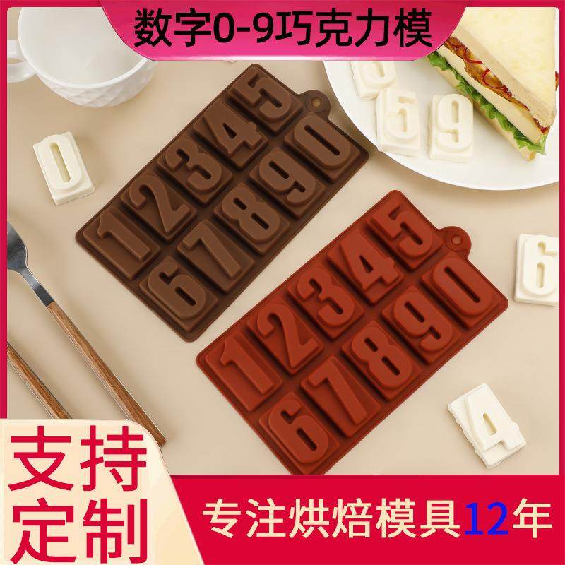 数字-巧克力硅胶模具diy蛋糕模创意冰格模具宝宝辅食烘焙工具定制