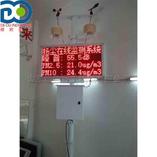 工地扬尘检测设备湿度监测系统可吸入颗粒物浓度在线测试仪