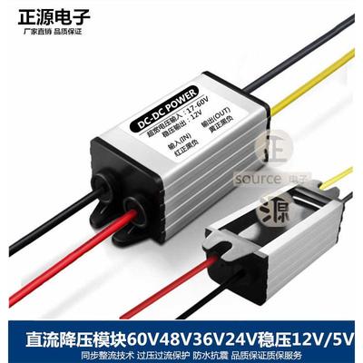 60V48V24V转12V5V2a3A10A直流车载稳压电源转换器降压模块变压器