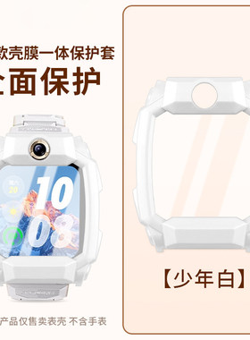适用于小天才W2307AC儿童电话手表z8a/z8少年版钢化一体壳保护套