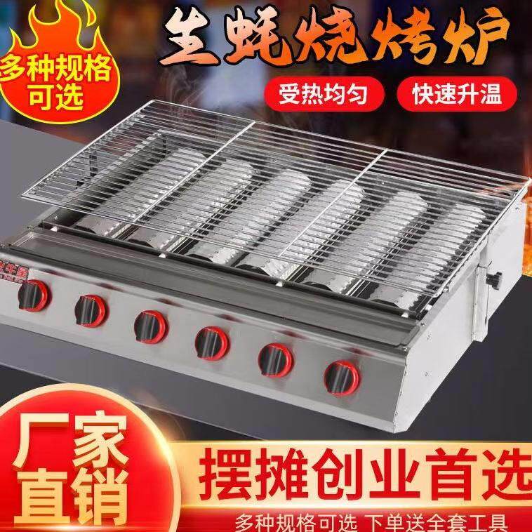 商用燃气烧烤炉烤生蚝炉子底火炉烤串烤梨烤鱼烤炉大火力烧烤炉