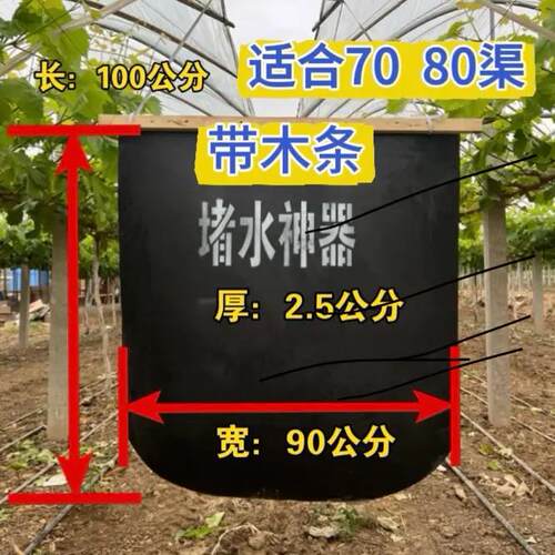 高标水渠堵水板堵水神器闭孔泡沫板农田灌溉浇地水垄沟挡水板80