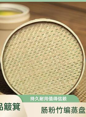 手工竹编精品竹簸箕肠粉专用圆形竹窝蒸粉托 托盘晒菜筛子装饰茶