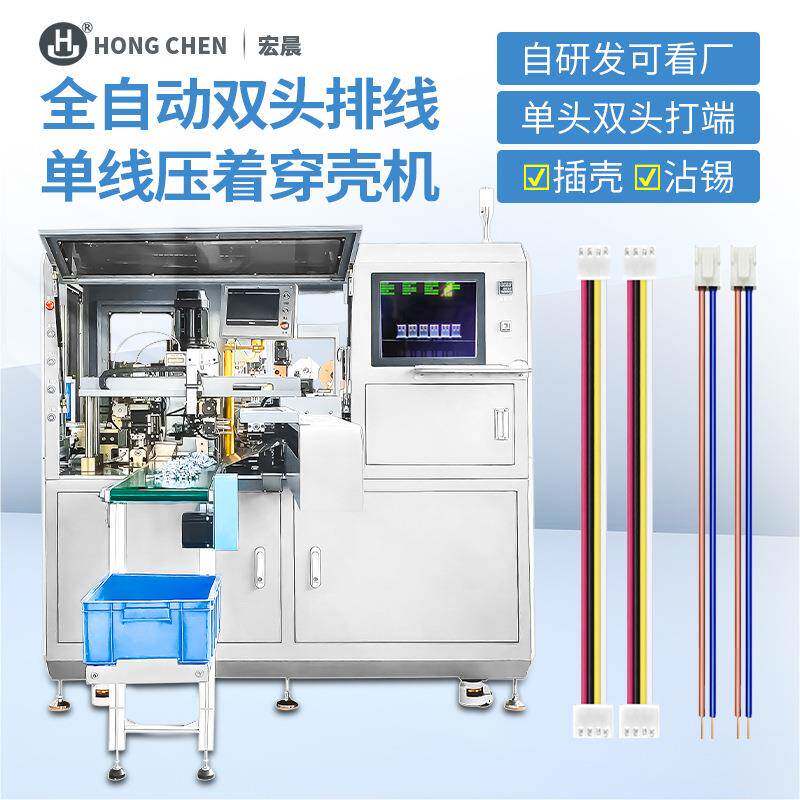 全自动双头插胶壳端子机视觉检测剥裁线打端沾锡插伺服压接机线束