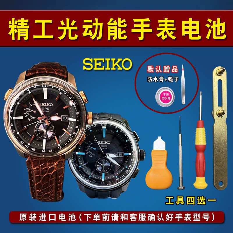 适用于SEIKO精工7X52光动能太阳能手表进口电池 GPS定位手表电子