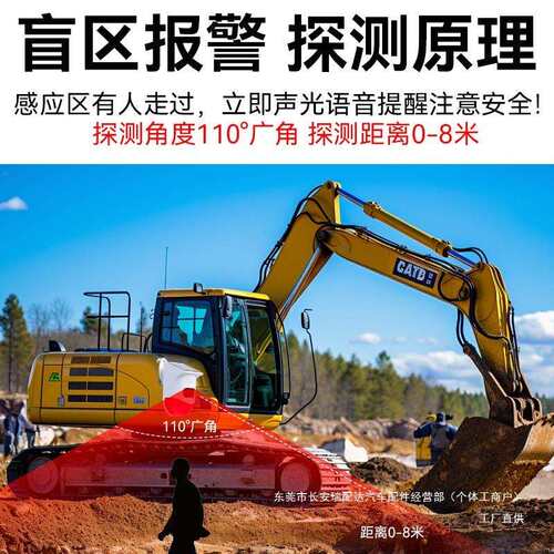 挖机右侧盲区报警器大货车叉车倒车雷达感应太阳能语音提示播瑞配
