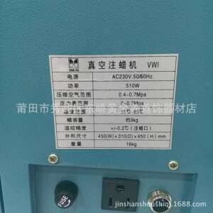 真空注蜡机 溶蜡机 首饰注腊机 首饰加工设备 打金工具首饰器材