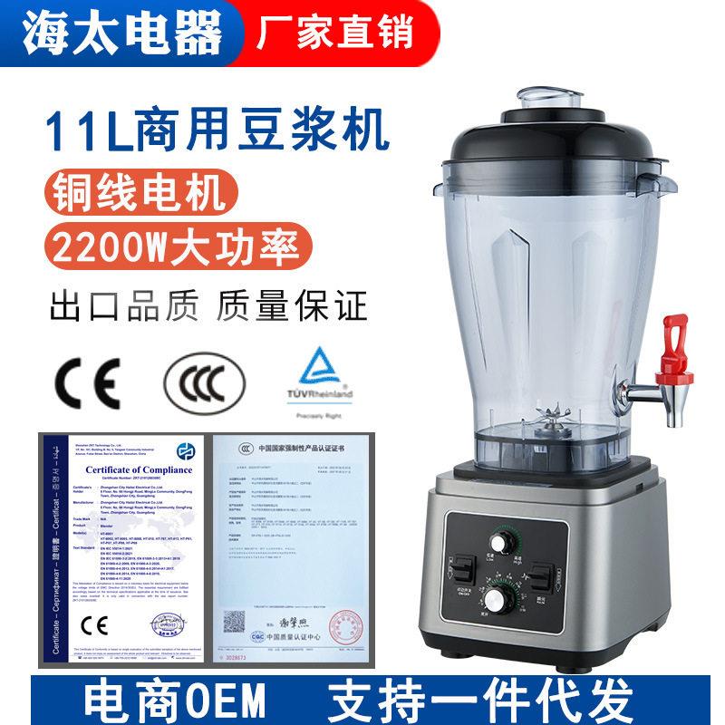 海太中餐店设备大容量11L15L19L大功率全自动商用豆浆机多功能