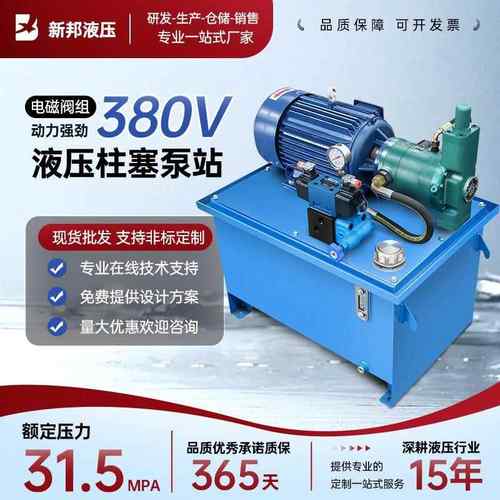 31.5MPA液压站高压泵站柱塞泵油压机电磁阀液压系统电磁泵站