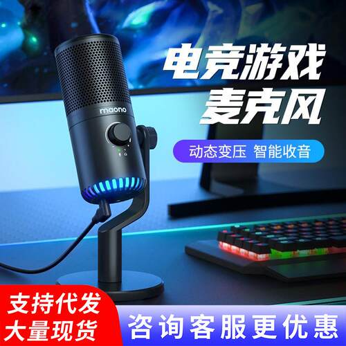 maono闪克DM30电脑游戏麦克风电竞专用主播直播语音降噪闪客话筒
