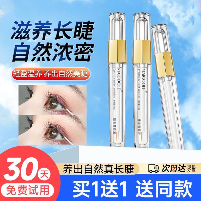 增眼睫毛长液真眉毛生营养长液男睫毛膏