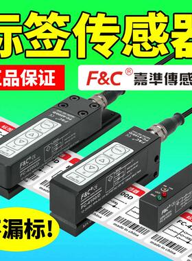 F&C/嘉准标签传感器FC-2100 FC-2200 FC-2600/D 2107/2110/4100/D