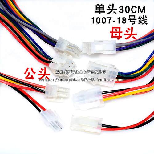 5557/5559公母对插线连接线4.2MM间距2P4P6P8P10P12P14P16P18P20P