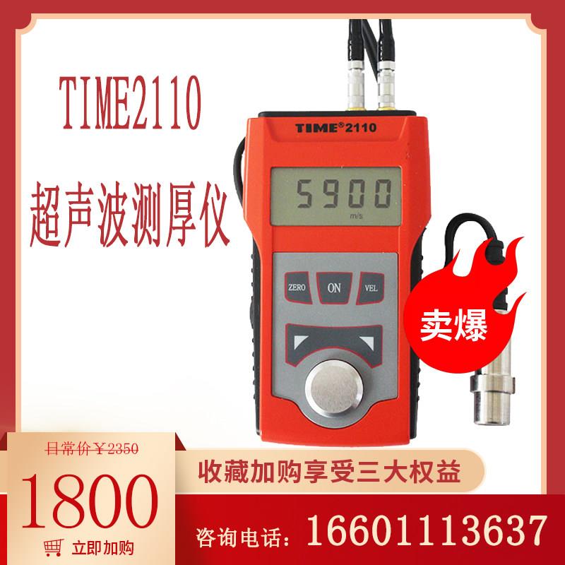 超声波测厚仪高精度TIME2110/2113/原TT100钢板管壁厚仪时代之峰图片