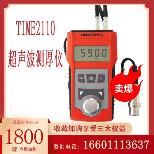 超声波测厚仪高精度TIME2110/2113/原TT100钢板管壁厚仪时代之峰