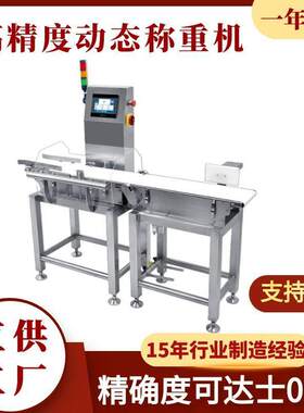 在线称重机 自动检重量秤在线重量检测机 流水线称重机 直供工厂