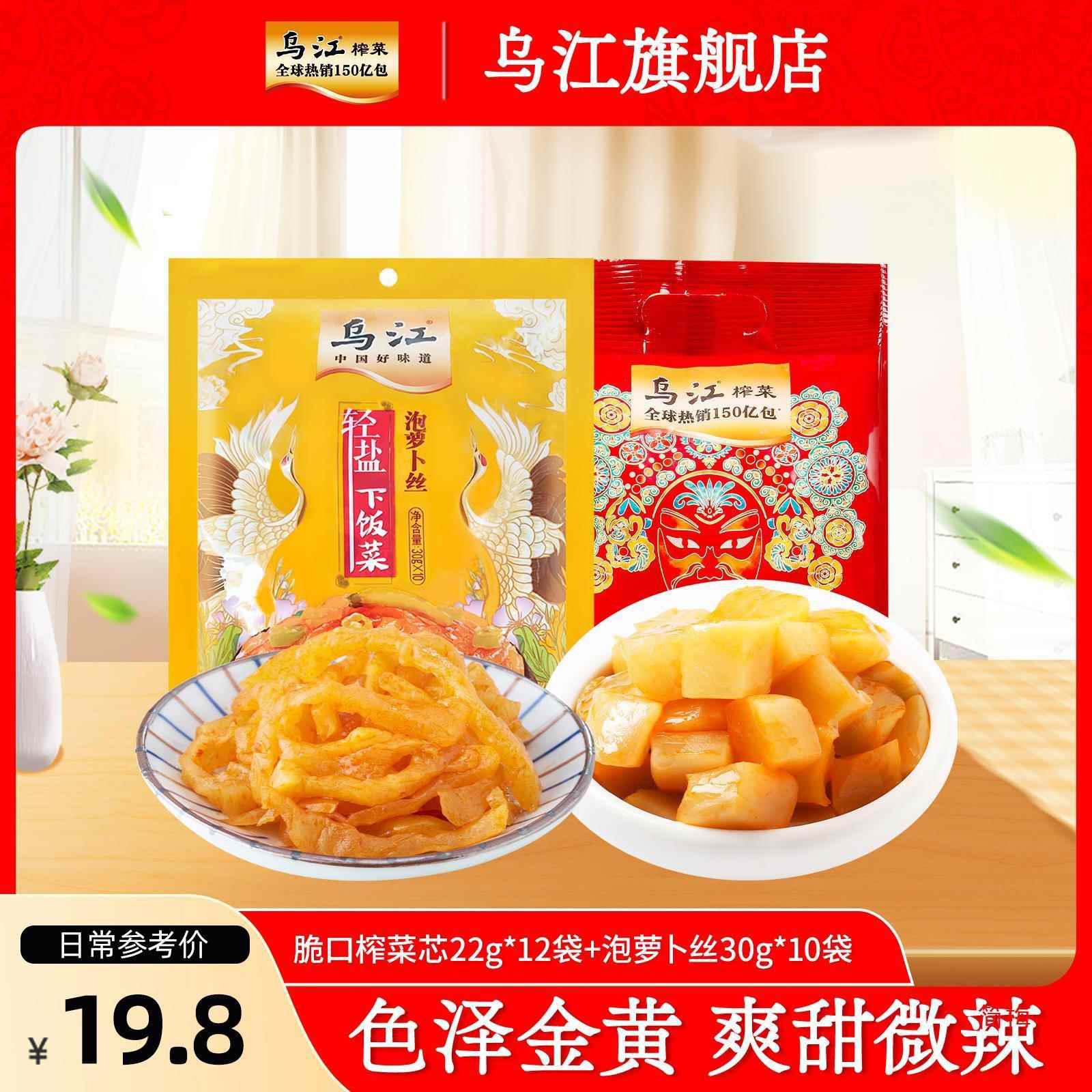 乌江脆口榨菜芯泡萝卜丝22袋酸甜微微辣旗舰店下饭菜