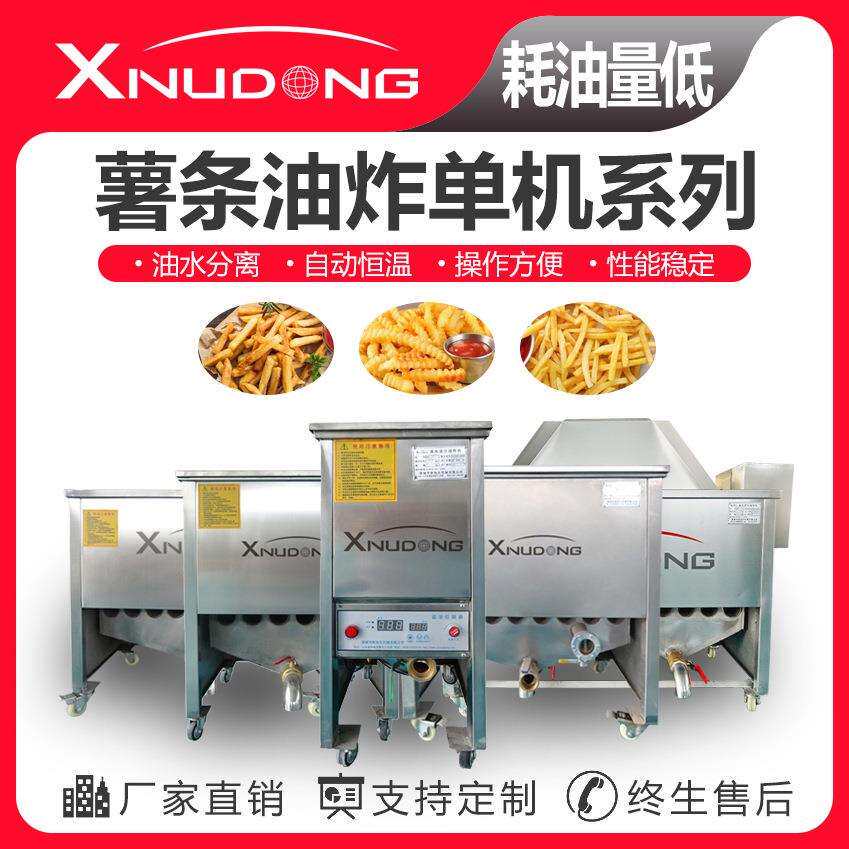 直供薯条油水分离油炸机自动油炸设备薯条油炸设备