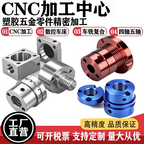 cnc精密零件加工铝合金不锈钢黄铜五金件pom非标零件加工来图定制