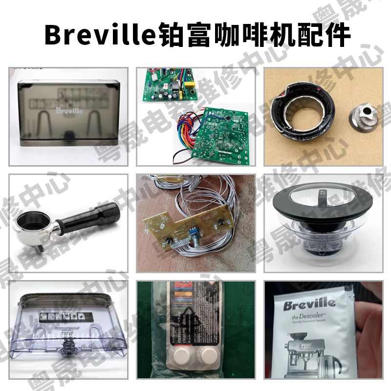 原装Breville铂富咖啡机配件 原装870 878 主板豆仓水箱刀盘 齿轮