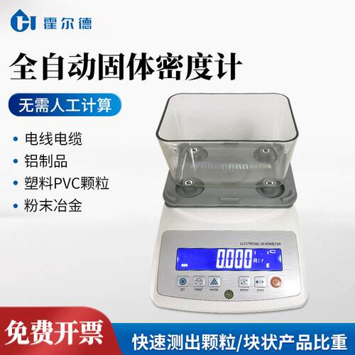 固体电子密度计 实验室精密密度计 玻璃比重计粉末液体密度计