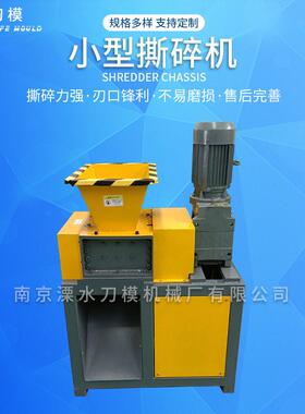 厨余物料小型撕碎机书本木材边角料轮胎旧家电废品生活垃圾撕碎机