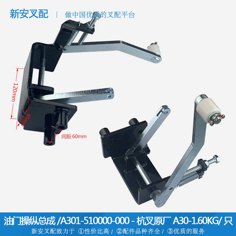 叉车配件 油门操纵总成 A301-510000-000 杭叉30A HC