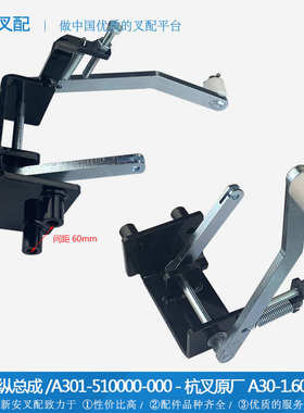 叉车配件 油门操纵总成 A301-510000-000 杭叉30A HC