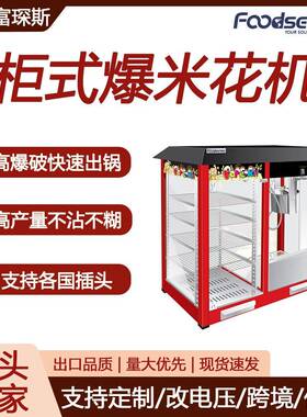 全自动电加热球形蝶形爆谷机电影院流动摆摊柜式爆米花机