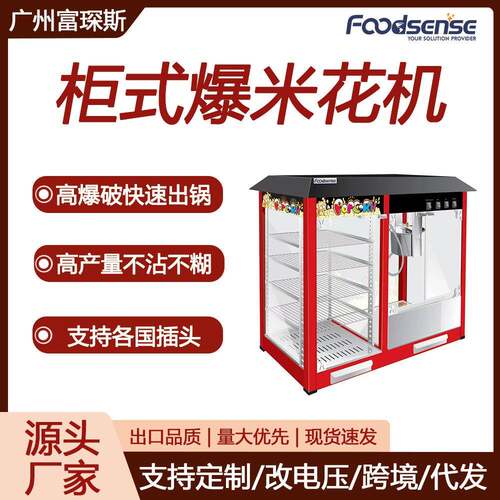 全自动电加热球形蝶形爆谷机电影院流动摆摊柜式爆米花机