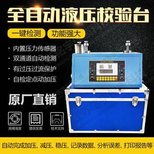 液压全自动校验台压力表校验台电动检定装置通讯HART协议自动控制