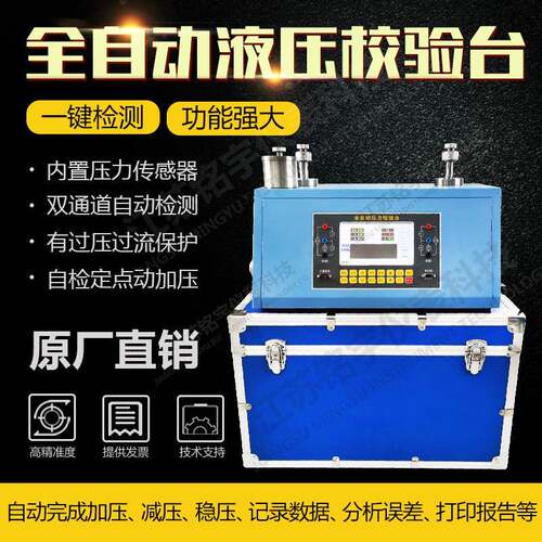液压全自动校验台压力表校验台电动检定装置通讯HART协议自动控制