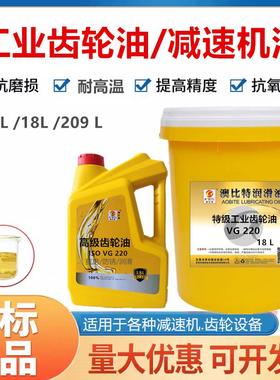 澳比特齿轮油VG220号CKD320重负荷460 150 工业齿轮机械减速机油