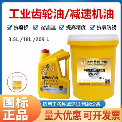 澳比特齿轮油VG220号CKD320重负荷460 150 工业齿轮机械减速机油