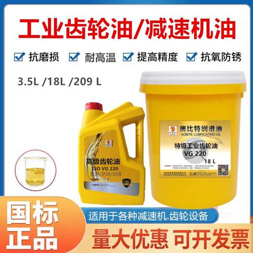 澳比特齿轮油VG220号CKD320重负荷460 150 工业齿轮机械减速机油