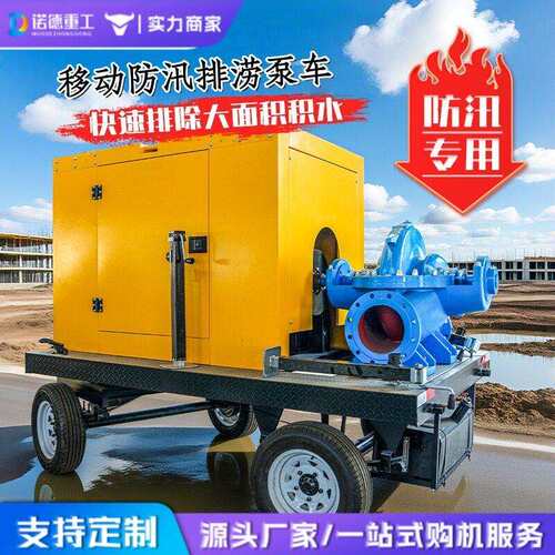 可动排移涝水泵 防程汛MAGA-102抗扬旱抽水泵 排涝抗洪拖挂式抽水