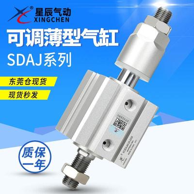 星辰可调薄型气缸SDAJ20/25/32/40/50-30-50-75-S-B 外牙治具气缸