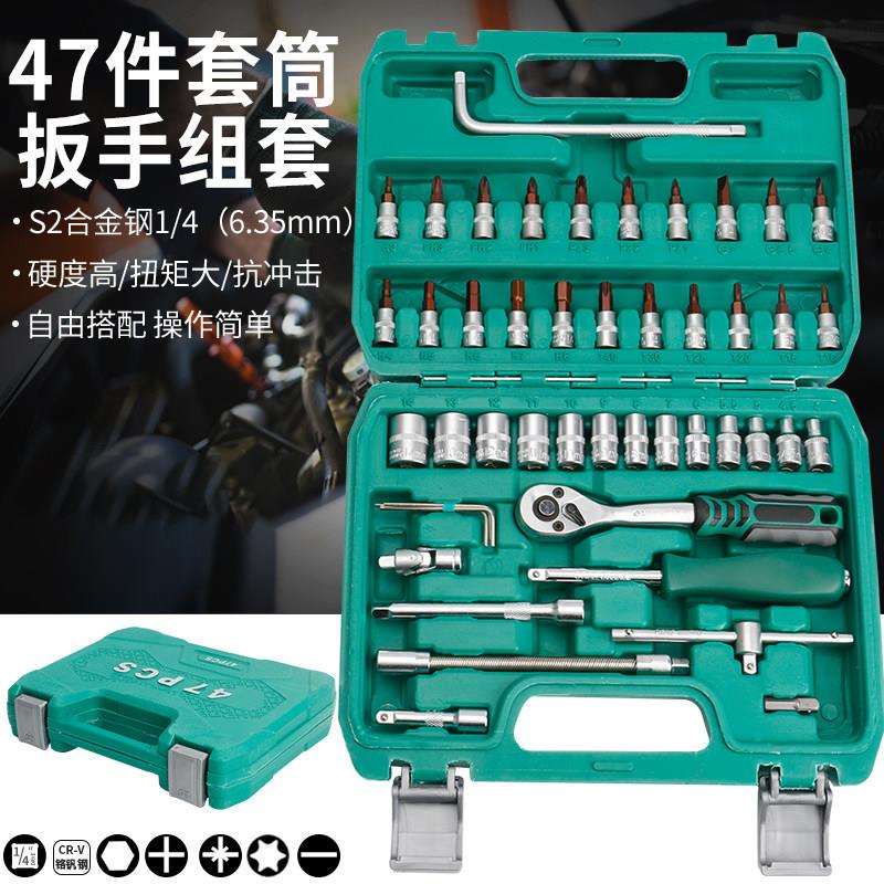 54件套装内六角套筒工具组合汽修1/4吋套筒扳手快速棘轮扳手套装