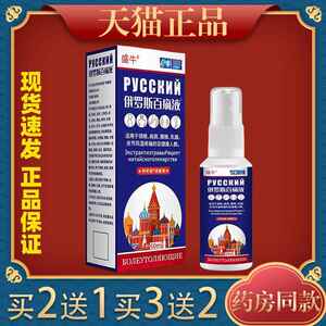盛牛俄罗斯百痛液喷剂颈肩腰腿疼痛腰肌劳损肩周炎关节不适正品09