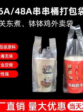 关东煮钵钵鸡袋子撸串炸串外卖打包袋46A串串桶打包袋
