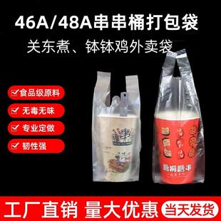 关东煮钵钵鸡袋子撸串炸串外卖打包袋46A串串桶打包袋