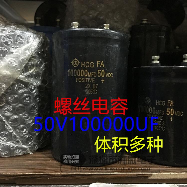50V100000uF 铝电解电容 100000MFD50VDC滤波螺丝脚电容器