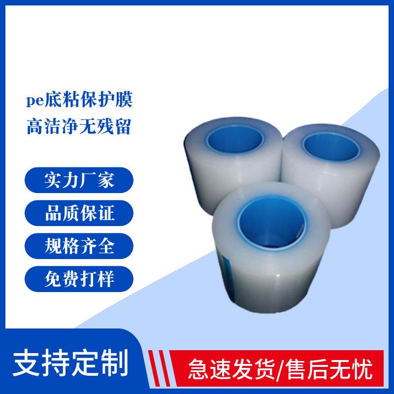 pe透明静电保护膜光学镜片AG玻璃LED屏幕高光塑胶包装防尘防刮膜
