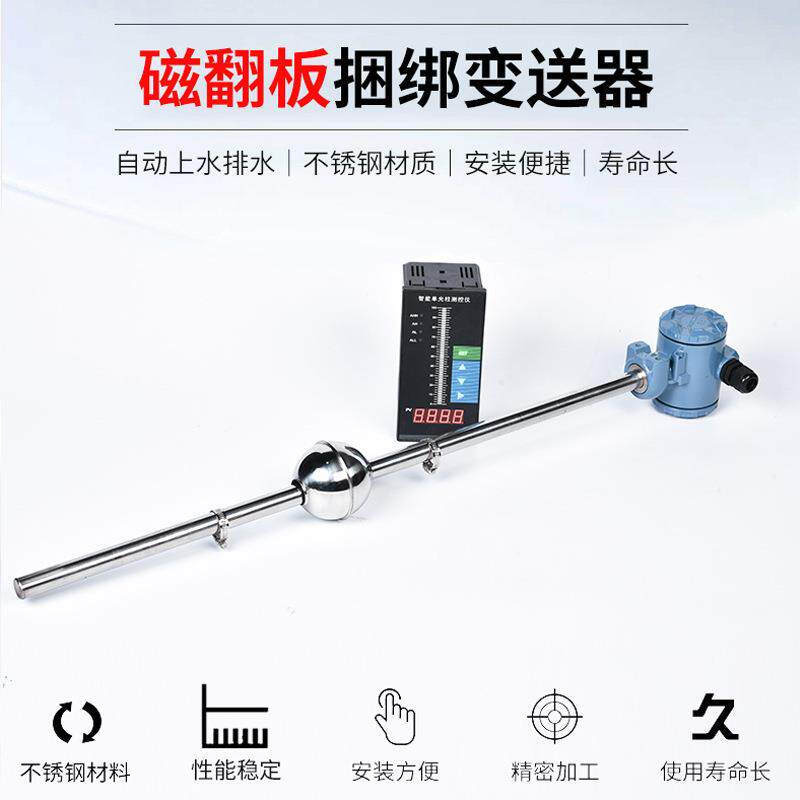 磁翻板液位计远传捆绑式液位变送器干簧管液位计浮球液位计